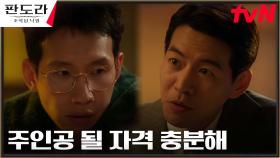 봉태규 속내도 모르고 추켜세우며 사기 북돋아주는 이상윤 | tvN 230402 방송