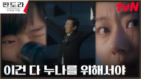 어린 권현빈, 누나 이지아를 살리기 위해 선택한 저격살인! | tvN 230402 방송