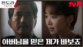장희진, 대놓고 물 먹인 시아버지 안내상에 등 돌린 마음 | tvN 230402 방송