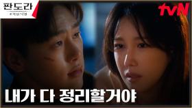 🔥킬러본능🔥 심소영에게 제거 당할 뻔한 동생 구하는 이지아 | tvN 230402 방송