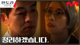 약점 잡힌 이상윤, 심소영에 분노 급발진! | tvN 230402 방송