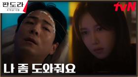 해치 삼총사 몰래 갑자기 깨어난 홍우진, 이지아에게 비밀스런 부탁! | tvN 230402 방송