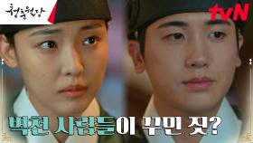 박형식X전소니, 중전 홍수현의 사람인 권상궁을 향한 합리적 의심..! | tvN 230403 방송