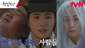 박형식 주변에서 일어난 미스터리 사건들, 모란 꽃잎과 미혼술로 만들어냈다!? | tvN 230403 방송