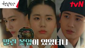 박형식에게 숨겨온 진실을 고한 정다은, 홍수현은 모르는 척?! | tvN 230403 방송