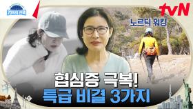 심장 질환을 이겨내고 지옥에서 살아 돌아온 그녀의 혈관 건강 비결 | tvN 230330 방송