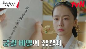 //감시// 박형식의 비밀을 모두 알고 있었던 중전 홍수현! | tvN 230404 방송