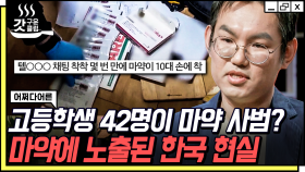 미국에서 🍕보다 구하기 쉬운 그 마약;; 사람을 좀비를 넘어 벌레로 만든다는 펜타닐이 위험한 이유💊 | #어쩌다어른 #갓구운클립