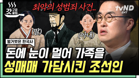 금녀 구역인 초량 왜관에 조선인 여성들이 숨어있다? 조선인 관리들이 매춘부로 팔아넘긴 가족😢 | #벌거벗은한국사 #갓구운클립