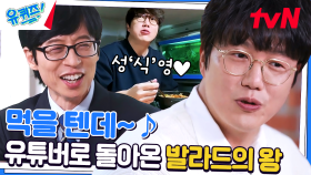 국밥부 장관 성시경 자기님♥ 코로나가 가수에게 미친 영향 | tvN 230405 방송