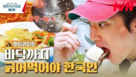 고생 끝에 먹방온다! 돌풍 주의보에서 살아남고 맛보는 고향의 뜨끈~한 맛😭#highlight