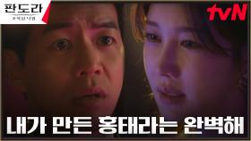 이상윤, 이지아에게 강요하는 가짜의 삶 ＂넌 지금처럼 살면 돼＂ | tvN 230408 방송