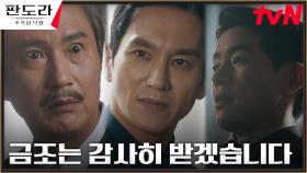 안내상, 손 잡은 이상윤X성창훈에 제대로 맞은 뒤통수! | tvN 230408 방송