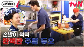 뷔는 소스를 만들거라... 서준이는 치킨을 볶을테니... 극찬받는 정유미 김밥♥ | tvN 230407 방송
