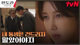 이지아, 짙은 어둠 속에서 심소영 원샷원킬 복수! | tvN 230408 방송