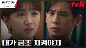 결국 이혼 받아들인 박기웅, 장희진 대신 택한 금조그룹 | tvN 230408 방송