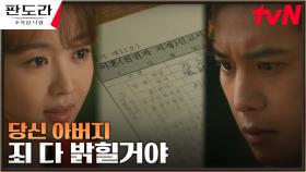 장희진, 진실을 숨긴 남편 박기웅에게 건넨 이혼 서류 | tvN 230408 방송