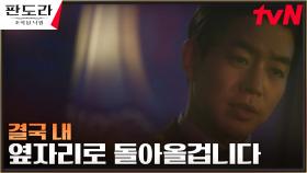 이상윤, 이지아에 대한 강한 믿음 ＂절대 나 못 버려요＂ | tvN 230409 방송