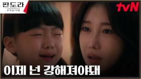 딸과 떨어져야만 하는 이지아, 눈물의 작별인사ㅠㅠ | tvN 230409 방송