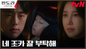 딸 김시우와 함께 권현빈 프랑스로 보내는 이지아, 참다 터진 눈물 | tvN 230409 방송