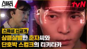 [스페셜 선공개] 상큼하게 살벌한 최화정과 침착한 단호박 주원의 일상 대화(?)