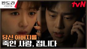 ＂누난 아무 죄도 없습니다＂ 권현빈, 장희진에게 부친 저격살인 자백 | tvN 230409 방송