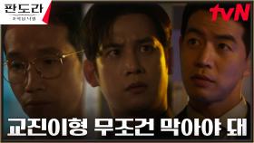 (자신만만) 이상윤, 끝까지 진실을 감추려는 치밀한 계획 | tvN 230409 방송
