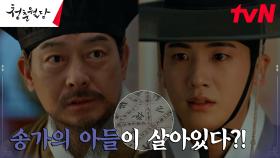 ＂박형식, 암호화된 밀서 '직금도'의 내용에 충격..! ＂ | tvN 230410 방송