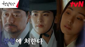 세자의 뜻 받아들인 왕 이종혁, 박형식X전소니X조성하에 내린 결단 | tvN 230410 방송
