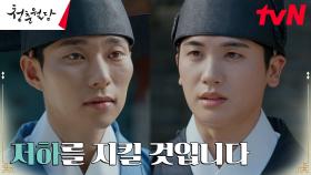 윤종석, 오직 박형식을 위하는 우정과 충성의 마음 | tvN 230410 방송