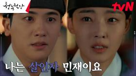체포된 전소니, 박형식 앞에서 정체 밝히고 세자빈 시해 자백?! | tvN 230410 방송
