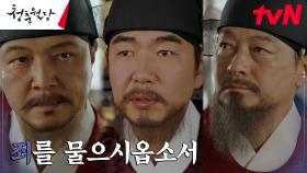 정웅인, 기회 틈타 박형식X조성하의 탄핵 강력 요청 | tvN 230410 방송