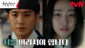 세자빈 살인 누명 쓴 전소니, 거짓 자백을 택한 이유는 박형식 때문? | tvN 230410 방송