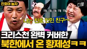 바쁘다 바빠 현대 사회에서 밈까지 챙기기 어려우시죠? 그럴 땐 난 황제성을 봐.ㅣ코미디빅리그