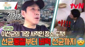 [4화 예고 FULL] 선균을 놀라게 한 도시! 버럭선균 소환된 이유?