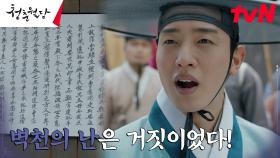 통쾌한 정의 구현👍🏼 명명백백 밝혀진 벽천의 난의 진실 (feat. 속사포 이태선) | tvN 230411 방송