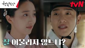 제법 잘 어울리는 한 쌍의 커플(?) 표예진X이태선♥ | tvN 230411 방송