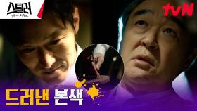 김재철, 장광에게 빼앗긴 조선통보에 드러낸 살벌한 킬러 본색?! | tvN 230412 방송