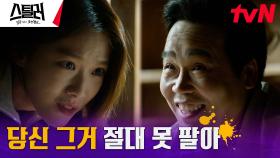 나쁜 놈 못참는 이주우, 만만치 않은 문화재 범죄자?! | tvN 230412 방송