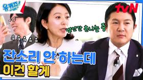 조세호와 김희애 아들의 공통점ㅋㅋㅋ 일단 혼나는 중 | tvN 230412 방송
