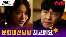 별종 신입 이주우, 문화재전담팀 완전 마음에 들어버렸어...♡ | tvN 230413 방송