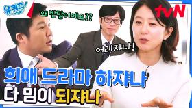 이게 김희애 자기님 밈이었다고?! 앉으나 서나~ 쟈나 쟈나~♪ | tvN 230412 방송