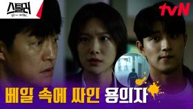 브로커를 죽인 용의자의 정체는 오리무중... 답답한 문화재전담팀 | tvN 230413 방송