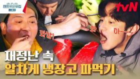 재정난(?) 속 네 사람의 저녁 식사는? 하드캐리한 2천 원짜리 버섯&진웅표 동치미 쌀국수⭐ | tvN 230413 방송