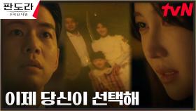 이지아, 대선 출마하려는 이상윤에게 준 마지막 선택의 기회 | tvN 230415 방송
