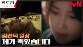 이지아, 빼박 증거 들고 경찰에 심소영 살해 자백! | tvN 230415 방송