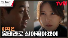증거 조작에 손 쓴 이상윤, 수포로 돌아간 이지아의 자백 | tvN 230415 방송