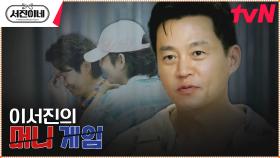 이서진의 머니게임 | 사장님의 중대 발표가 있겠습니다. | tvN 230414 방송