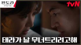 ＂네 말이 맞았어＂ 이상윤, 장희진 앞에서 거짓된 열연 | tvN 230415 방송