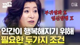 물질이 넘쳐나는 시대 행복은 더 멀어지고 있다? 조절 기능을 길러야 하는 이유! | #스타특강쇼